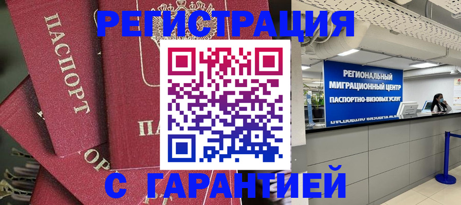 прописка штамп в Козьмодемьянске