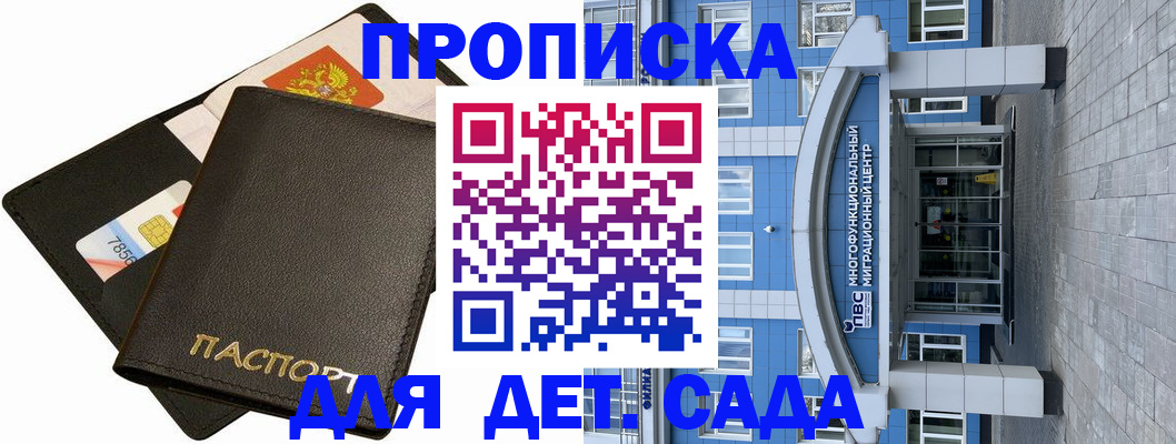 купить прописку в Козьмодемьянске